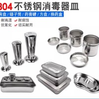 304不锈钢镊子筒纹绣弯盘棉花缸带盖消毒盒铝质针盒器械换药托盘